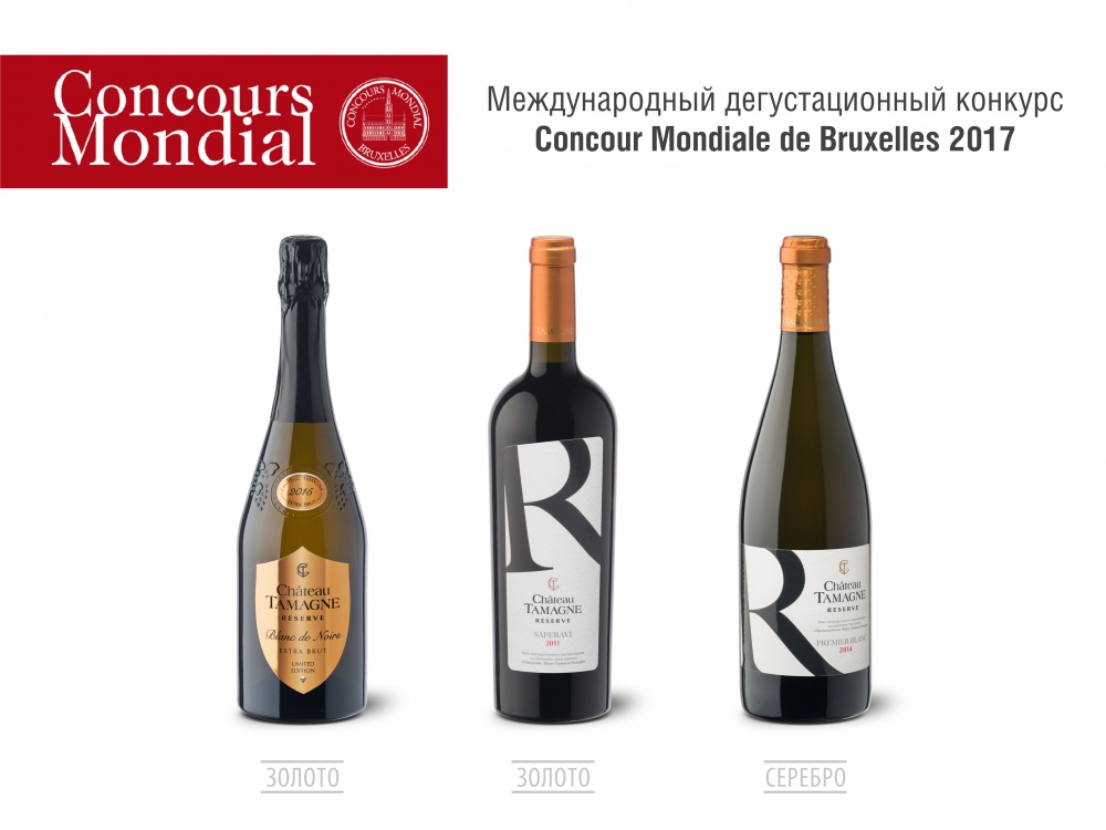 Три медали завоевала винодельня «Кубань-Вино» на конкурсе Concour Mondial de Bruxelles в Испании