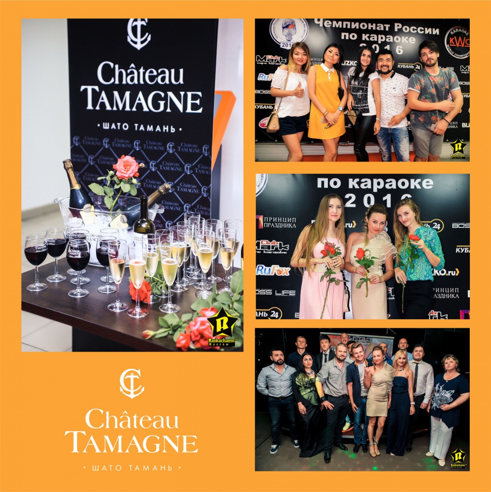 В Краснодаре состоялся первый полуфинал «Чемпионат России по караоке 2016» при поддержке Шато Тамань 