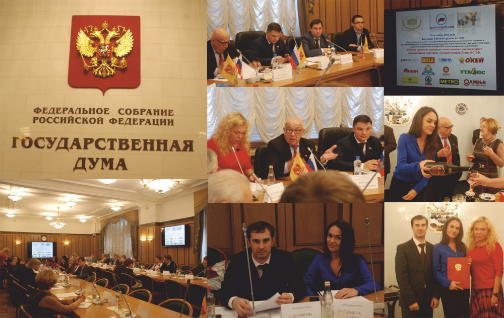 В Москве состоялось собрание рабочей группы ГД ФС РФ «По поддержке отечественного регионального производителя»