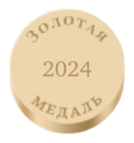 Золотая медаль
