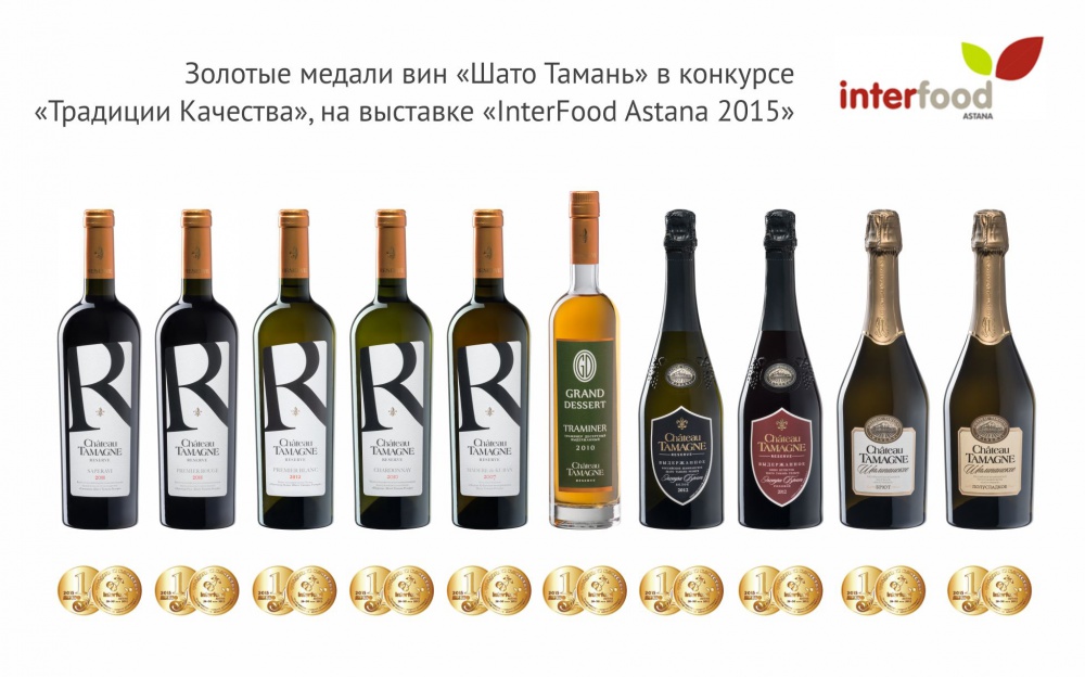 10 золотых медалей получила компания «Кубань-Вино» на дегустационном конкурсе «Традиции Качества» в Астане.