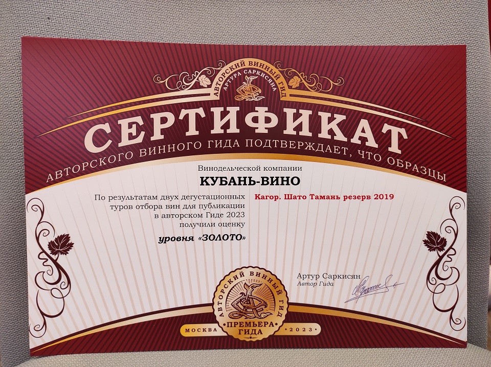 17 вин от «Кубань-Вино» включены в гид «Российские вина-2023»