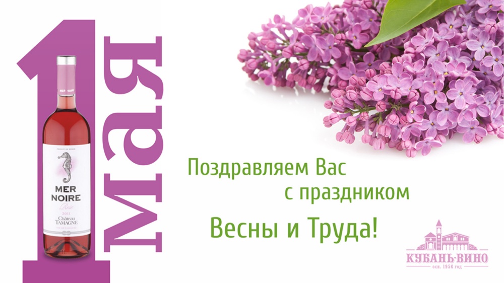 С наступающим 1 мая!