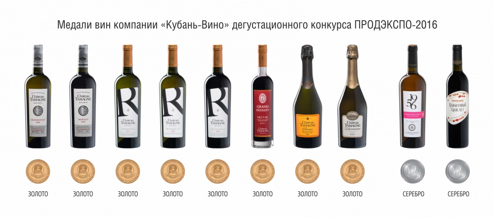 Компания «Кубань-Вино» привезла с выставки «Продэкспо 2016» 10 медалей.