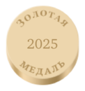 Золотая медаль
