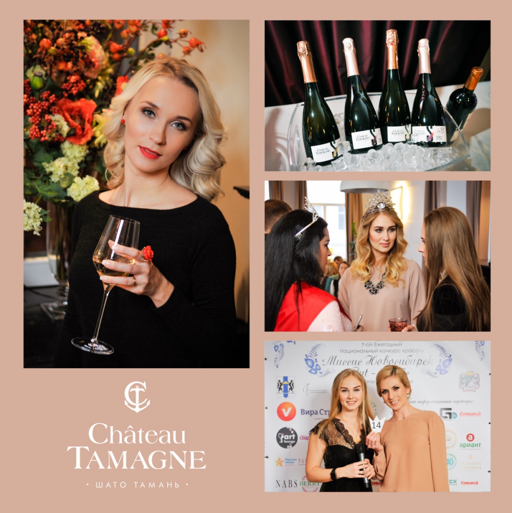 В Новосибирске стартовал конкурс «Миссис Новосибирск International 2017» при поддержке марки «Шато Тамань»