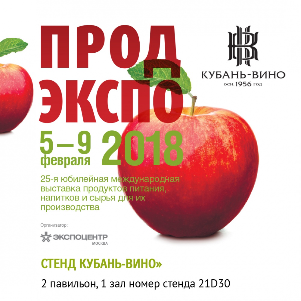 Холдинг «Ариант» презентует свою продукцию в рамках отраслевой выставки «Продэкспо-2018»