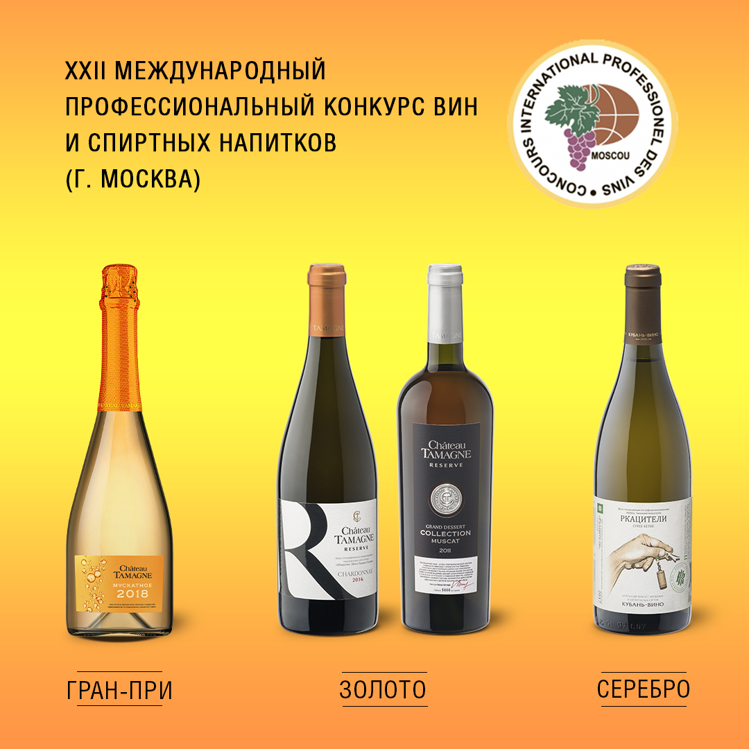 Винодельня «Кубань-Вино» получила Гран-при Международного профессионального конкурса вин и спиртных напитков в Москве
