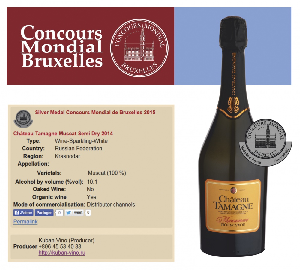 Компания «Кубань-Вино» завоевало серебряную медаль на конкурсе «Concours Mondial de Bruxelles».