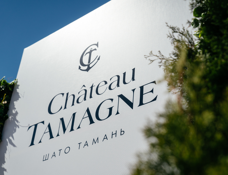 «А.морефест» в Анапе прошел под аккомпанемент Chateau Tamagne