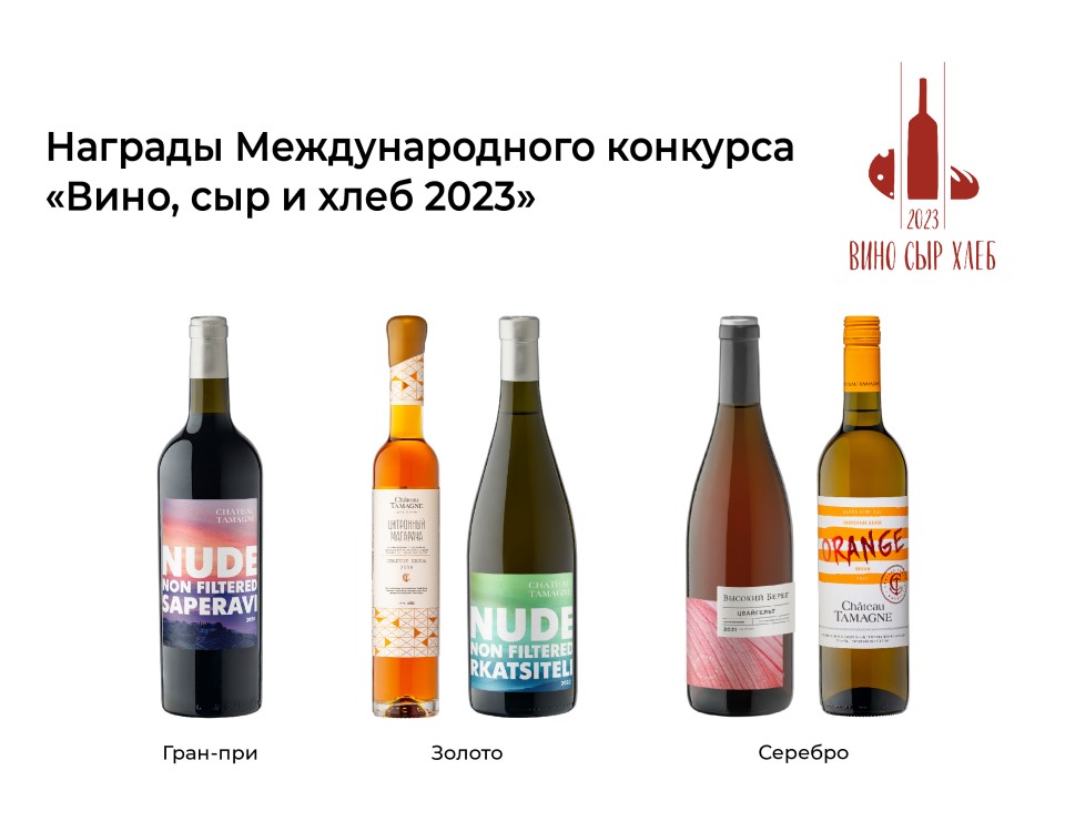 Винодельня «Кубань-Вино» получила Гран-при Международного конкурса «Вино, сыр и хлеб 2023»