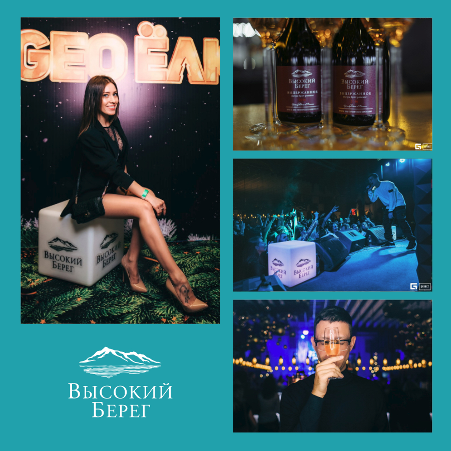 В Краснодаре GEOЁЛКА прошла при поддержке марки «Высокий берег»