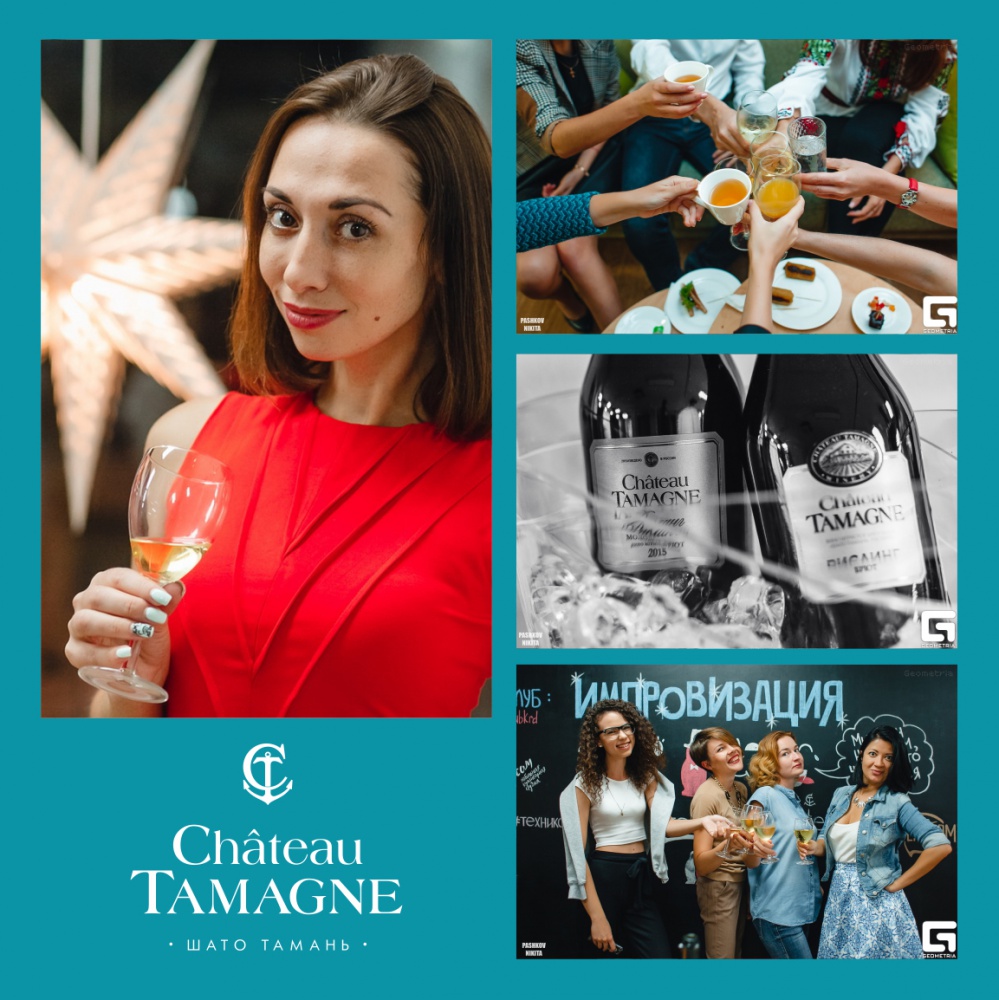 В Краснодаре провели PR-клуб «Чистая импровизация» при поддержке торговой марки «Шато Тамань»