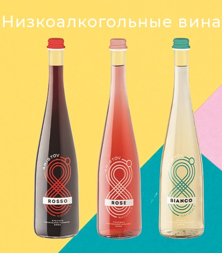 Новый формат низкоалкогольных вин от «Кубань-Вино»