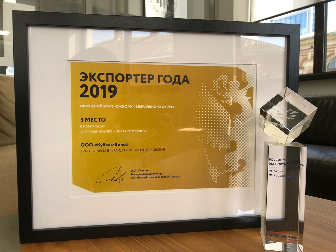 Новая география: стремительное расширение экспорта «Кубань-Вино» оценили на федеральном уровне