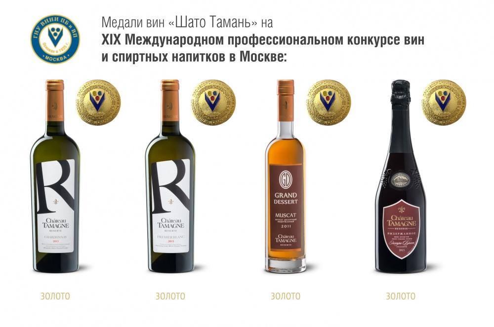 Четыре золотые медали получила компания «Кубань-Вино» на Международном профессиональном конкурсе вин и спиртных напитков в Москве.