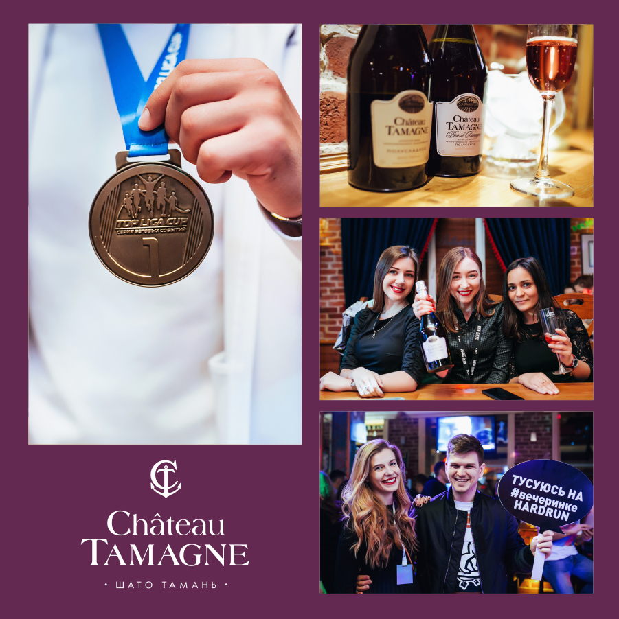 В Краснодаре  вечеринка Hard Run прошла при поддержке «Шато Тамань»