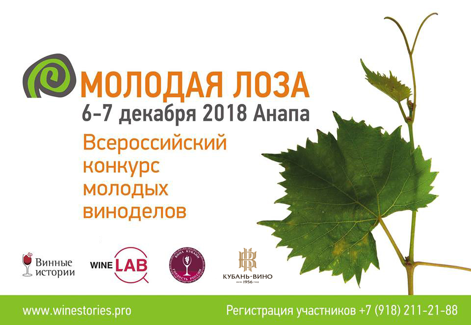 Винодельня «Кубань-Вино» стала партнером Всероссийского конкурса «Молодая лоза»
