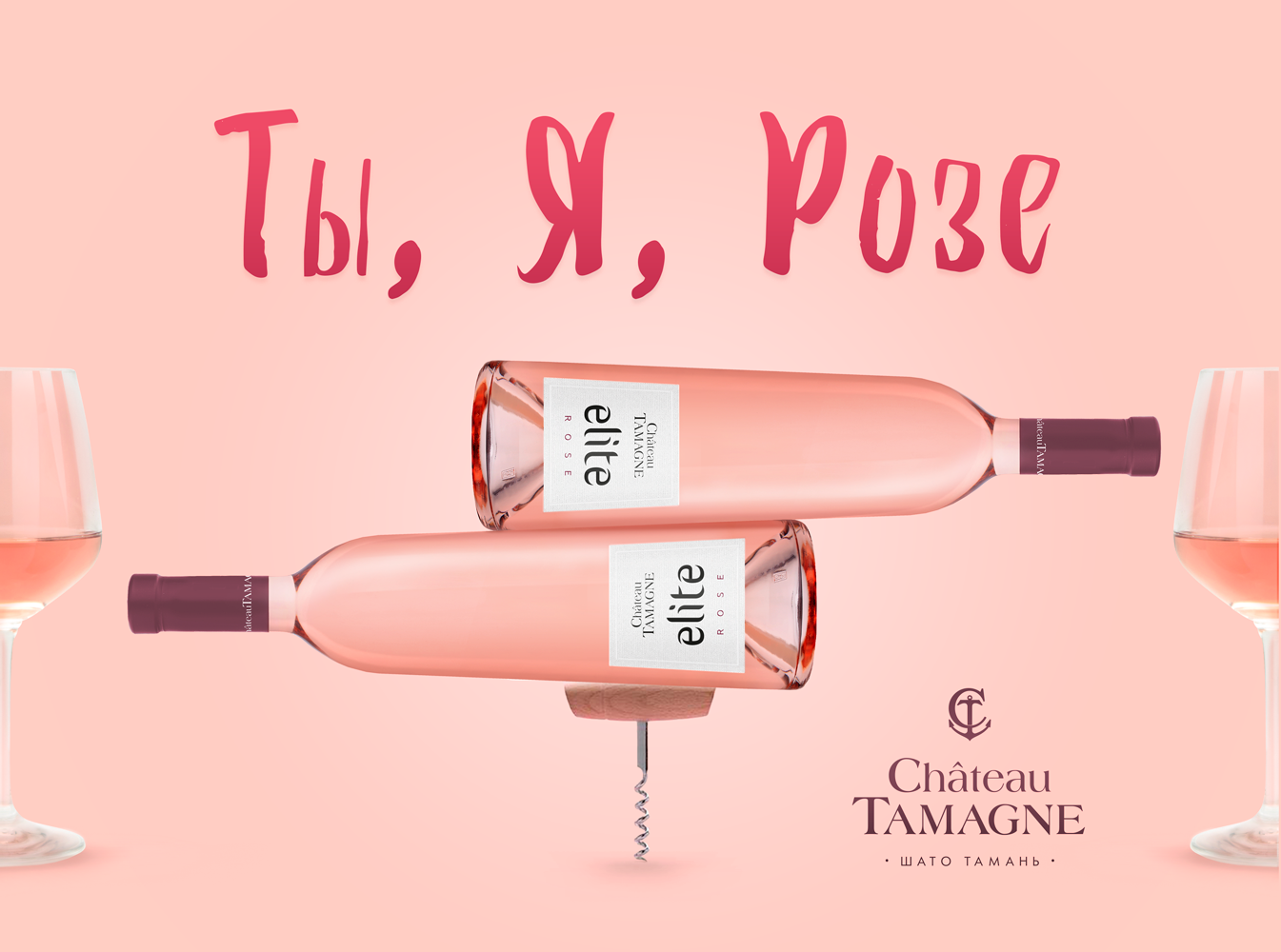Винодельня «Кубань-Вино» выпустила тихое вино премиум класса «Шато Тамань Элит»