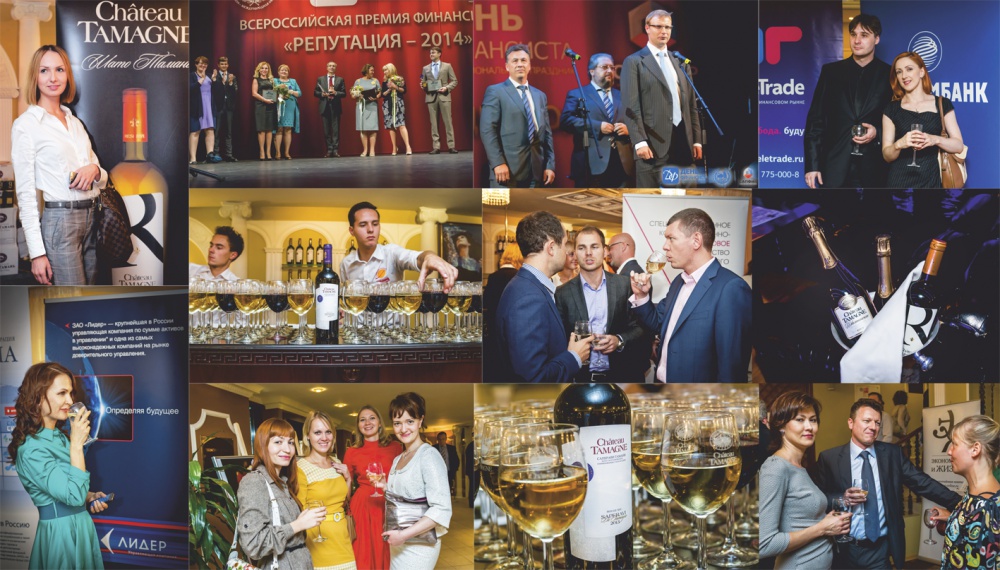 В Москве состоялась церемония вручения премии «Репутация 2014», приуроченная ко Дню Финансиста при поддержке «Шато Тамань»