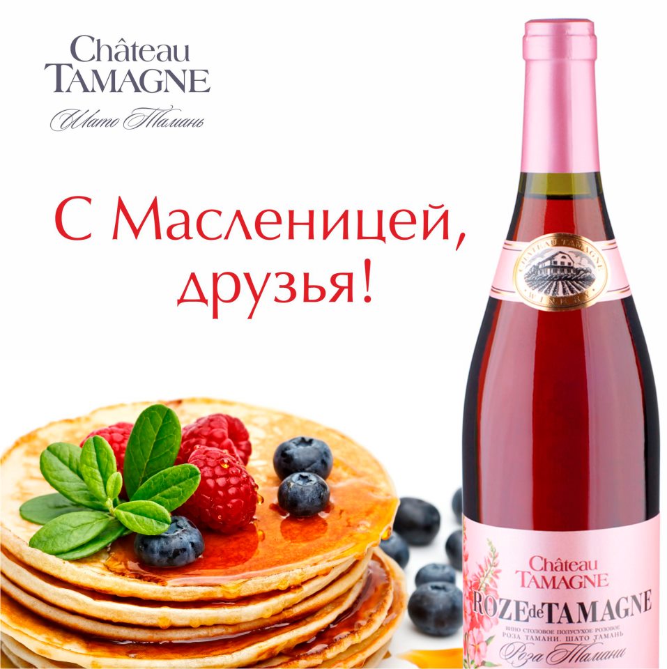 С Масленицей!