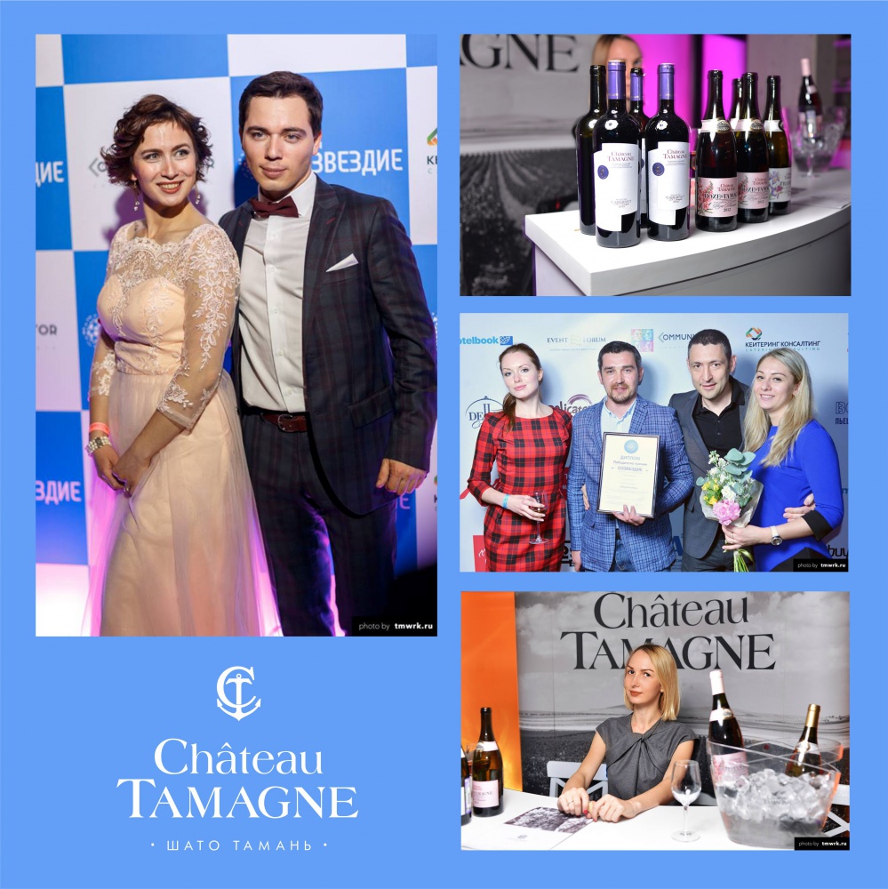 В Москве состоялась премия «СОЗВЕЗДИЕ» при поддержке марки «Шато Тамань»