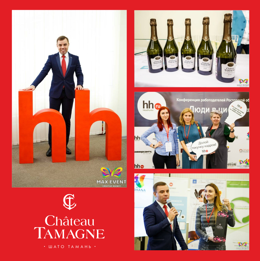 В Ростове конференция HeadHunter «Люди в цифрах» состоялась при поддержке «Шато Тамань»