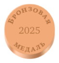 Бронзовая медаль