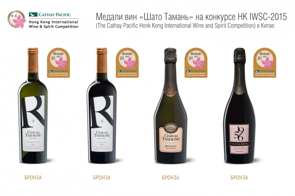 Компания «Кубань-Вино» завоевала четыре бронзовые медали в Гонконге