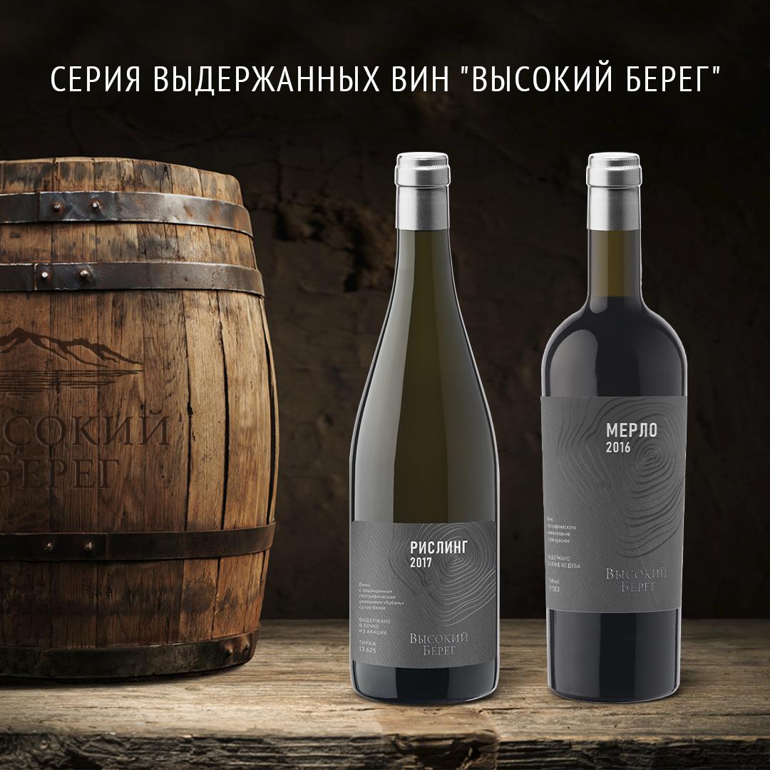 Долгая выдержка и мягкий характер: винодельня «Кубань-Вино» дополнила серию «Высокий Берег» эксклюзивными новинками