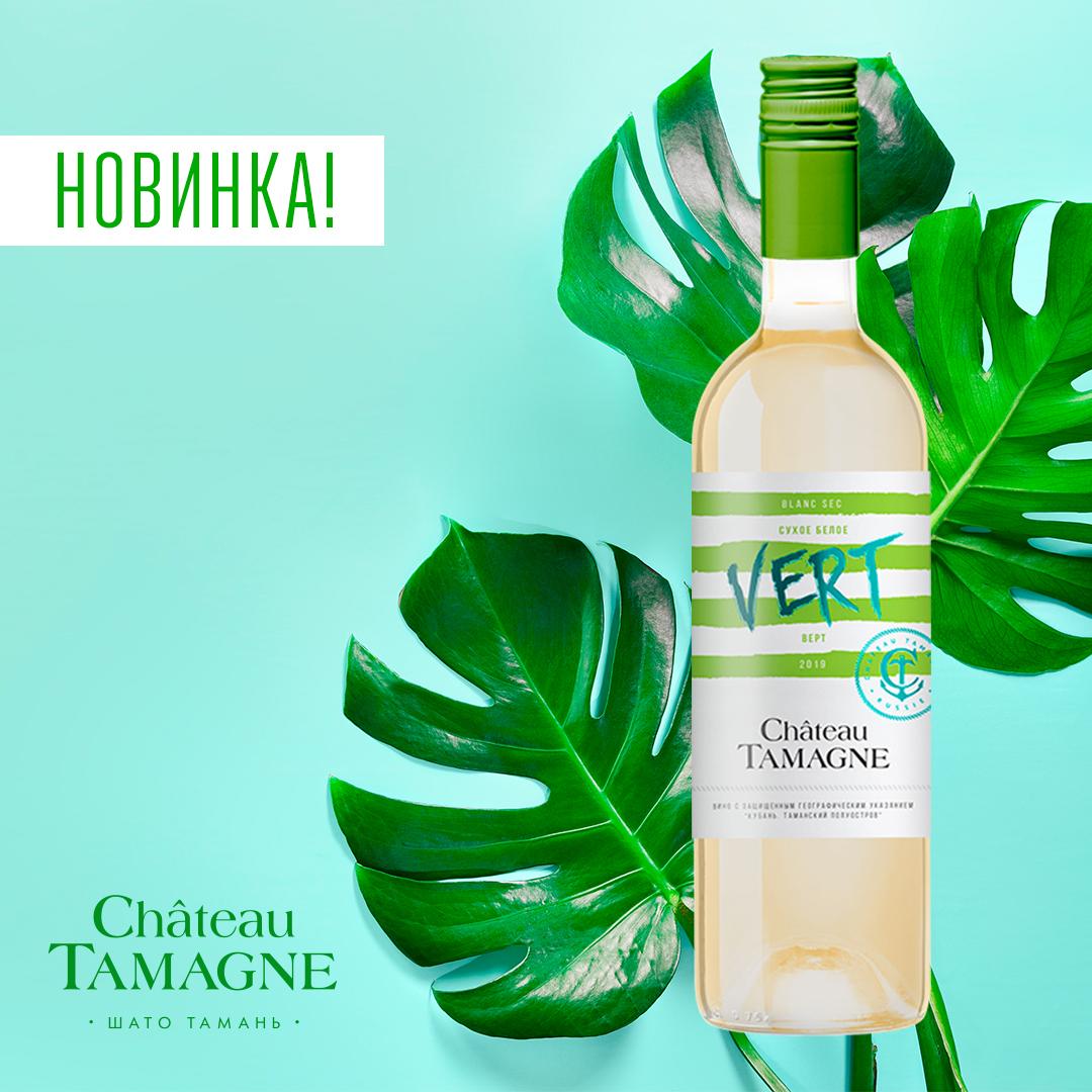 «Зеленый стиль» от «Шато Тамань»