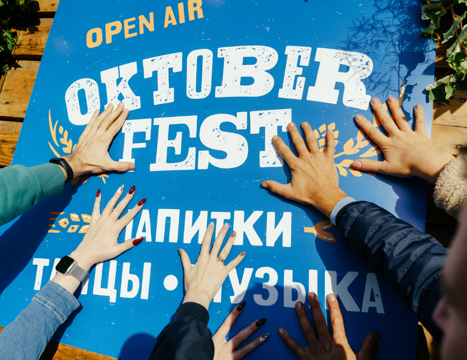 Группа компаний «Ариант» провела «Октоберфест» в п. Виноградный