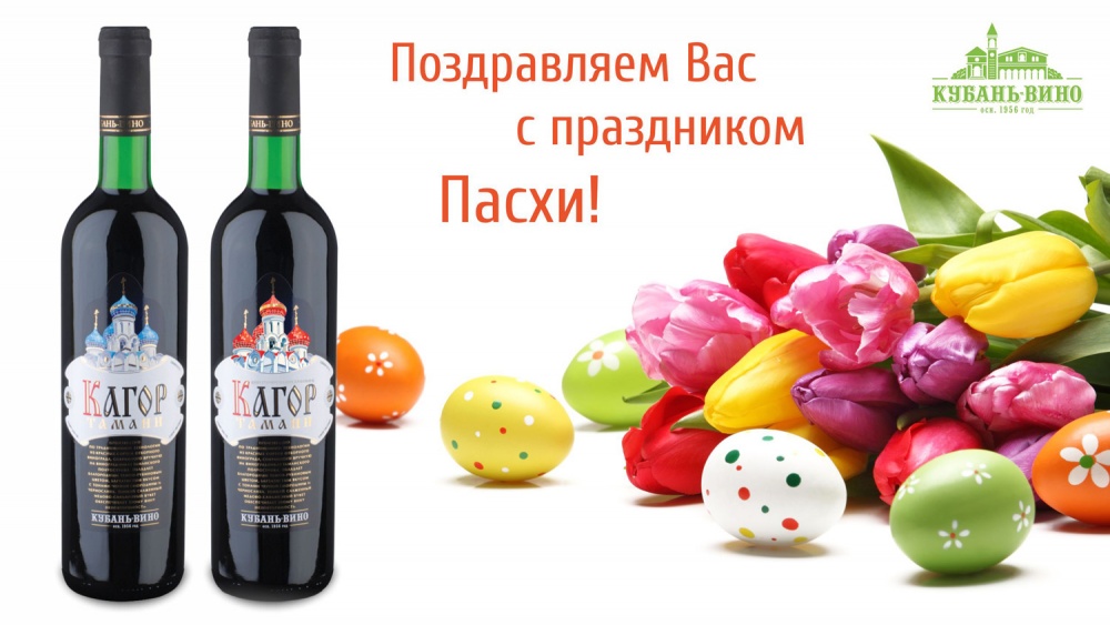 С праздником!