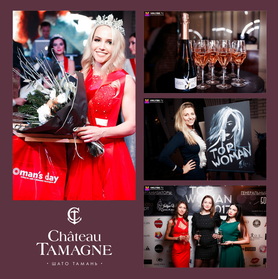 Торговая марка «Шато Тамань» поздравила финалисток конкурса «Top Woman – 2017»