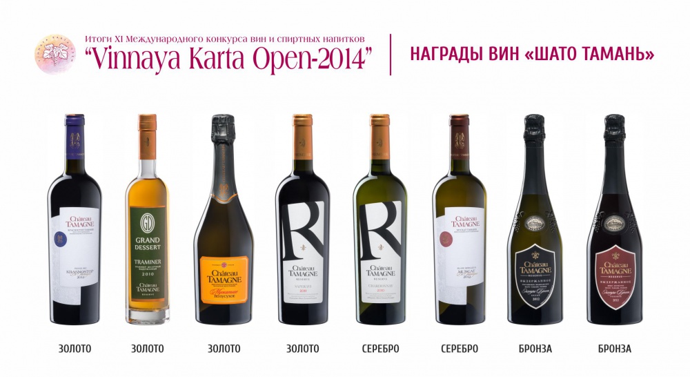 Восемь медалей различного достоинства получила компания «Кубань-Вино» на конкурсе «Vinnaya Karta Open-2014»