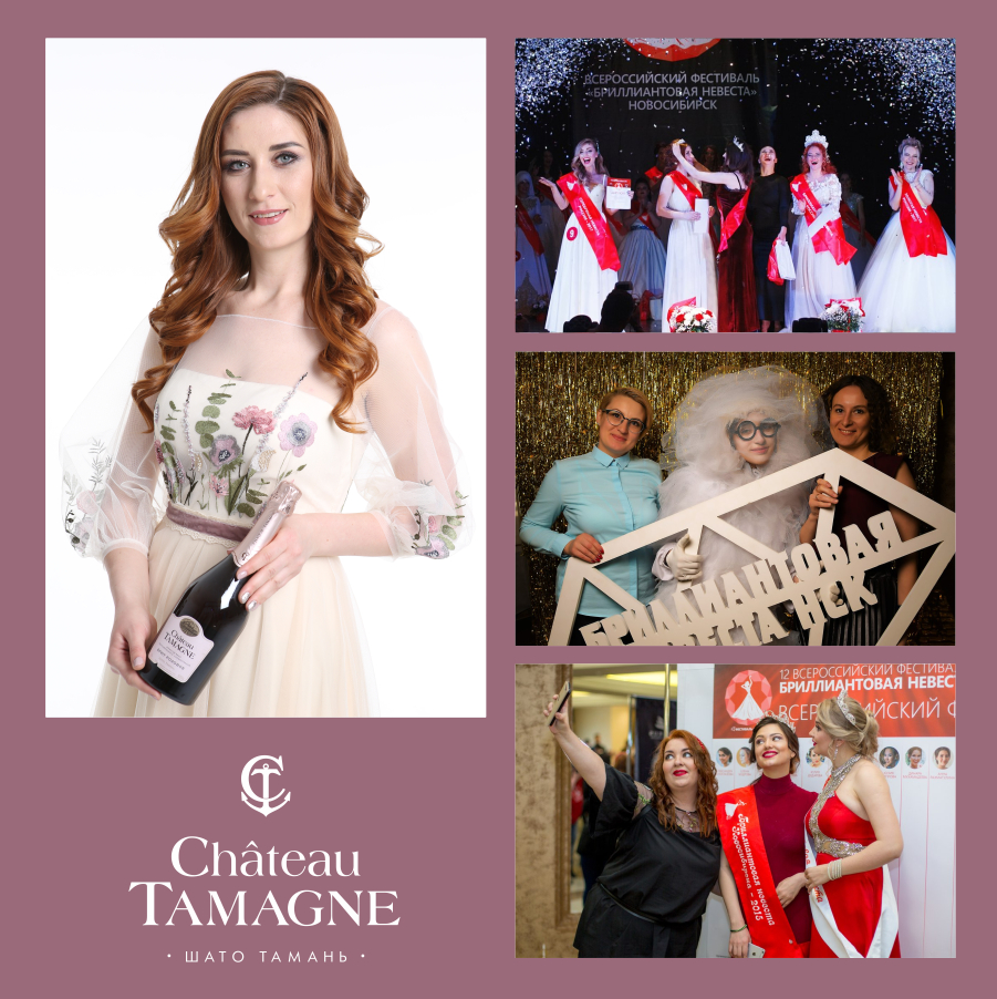 Участницы Всероссийского фестиваля невест получили подарки от "Шато Тамань"