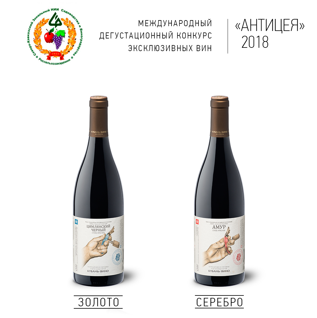 Винодельня «Кубань-Вино» получила золотую и серебряную медали в Международном дегустационном конкурсе «Антицея-2018»