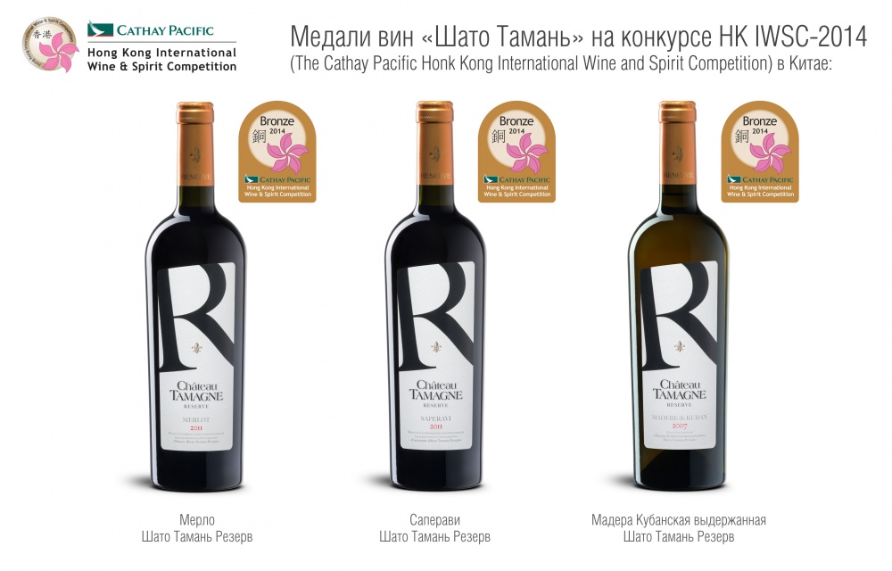 Компания «Кубань-Вино» завоевала три бронзовые медали в HKIWSC 