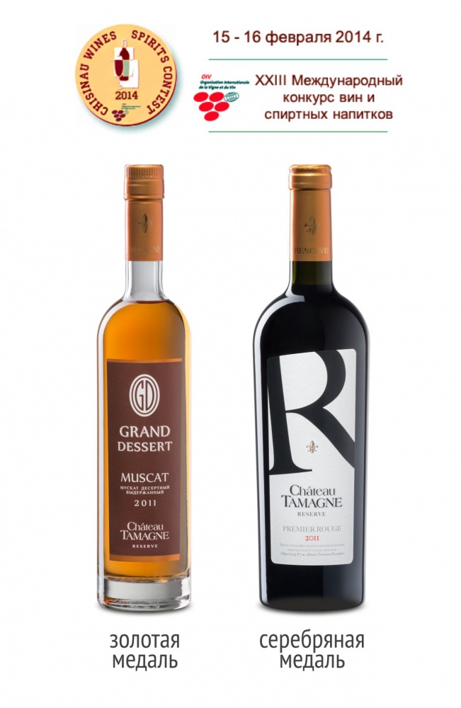Две медали завоевали вина компании «Кубань-Вино» на конкурсе «Chisinau Wines & Spirits contest 2014» в Кишиневе
