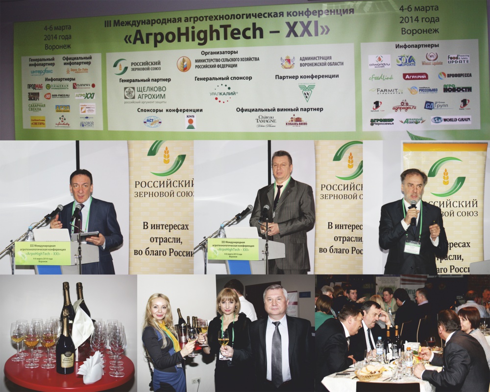 В Воронеже состоялась III Международная агротехнологическая конференция при поддержке марки «Шато Тамань»