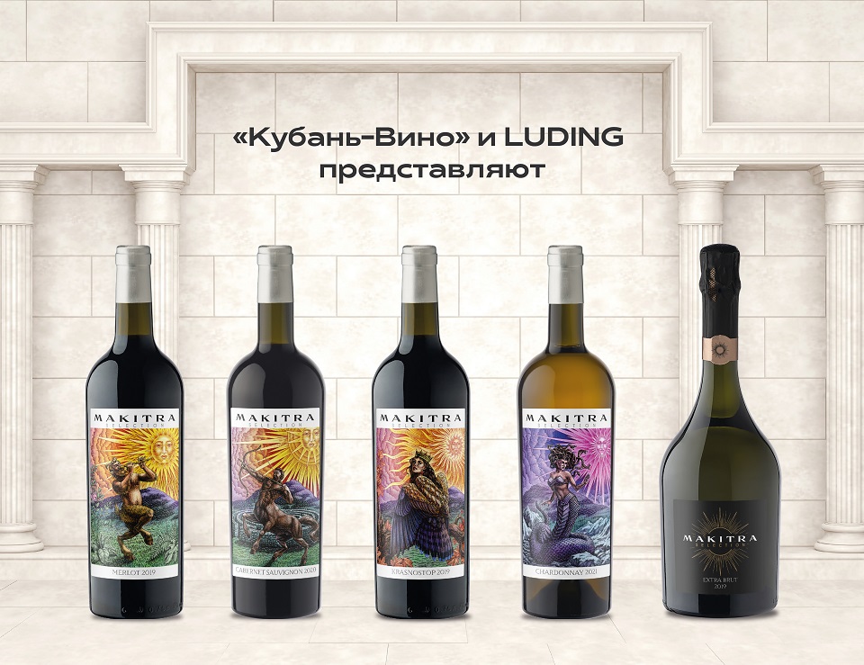 Винодельня «Кубань-Вино» и LUDING представляют эксклюзивную коллекцию вин под брендом Makitra