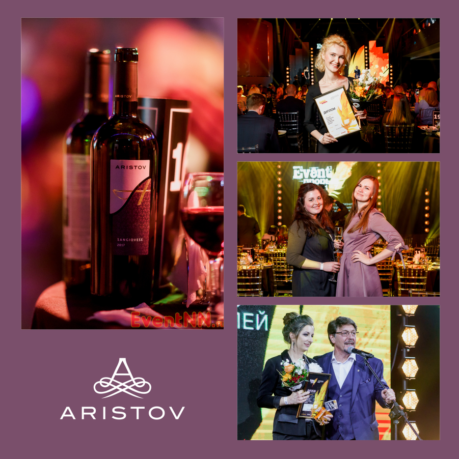В Нижнем Новгороде прошел VII Межрегиональный фестиваль индустрии событий «Event-прорыв 2017» при поддержке торговой марки «Аристов».