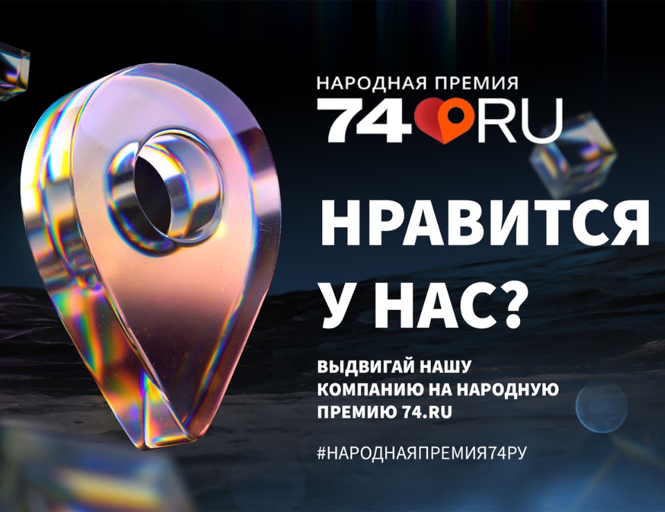Голосуйте за группу компаний «Ариант» на Народной премии!