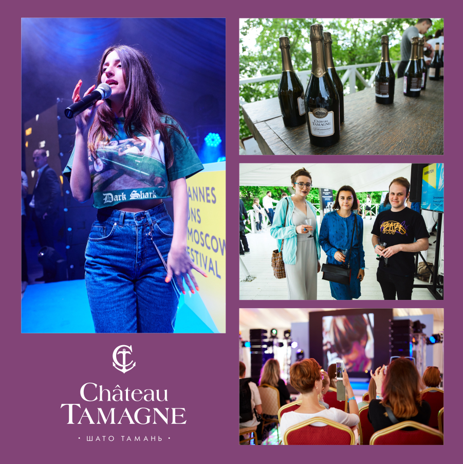 В Москве состоялся международный фестиваль рекламы «Каннские львы» при поддержке «Шато Тамань»