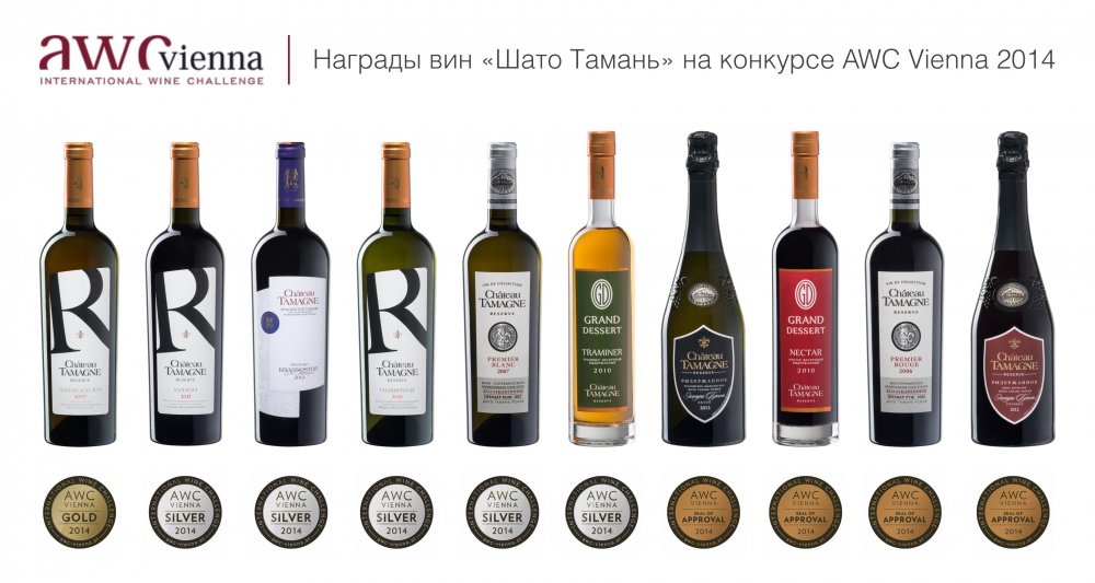 Пять медалей различного достоинства получила компания «Кубань-Вино» на Международном конкурсе в Вене