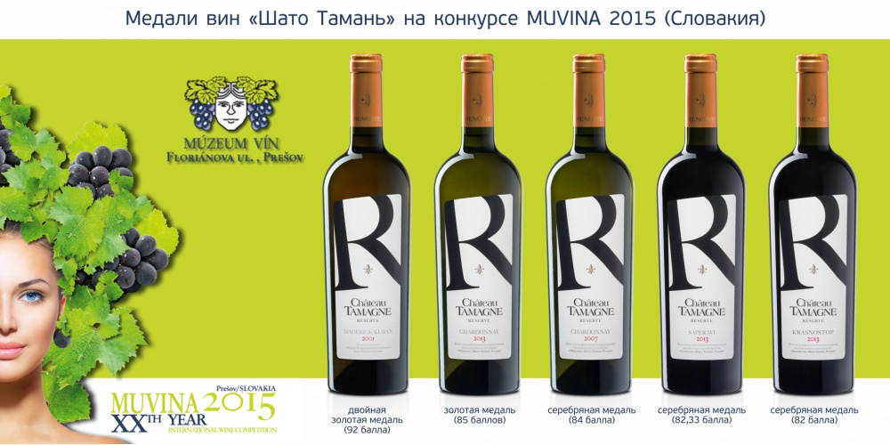 Компания «Кубань-Вино» получила двойную золотую медаль на конкурсе Muvina 2015.