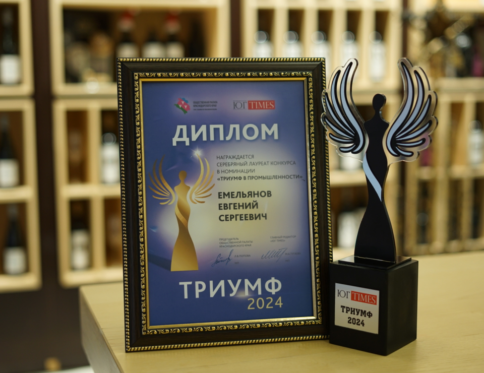 Представители «Кубань-Вино» и агрофирмы «Южная» стали лауреатами конкурса «Триумф»