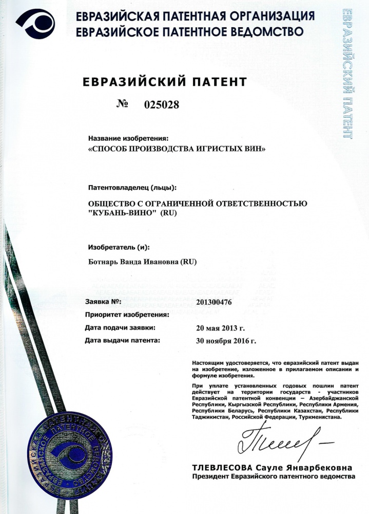 Винодельня «Кубань Вино» запатентовала способ производства молодых игристых вин