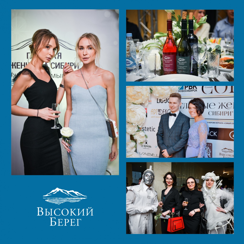 В Новосибирске состоялась премия «Главные женщины Сибири» при поддержке винодельни «Кубань-Вино»