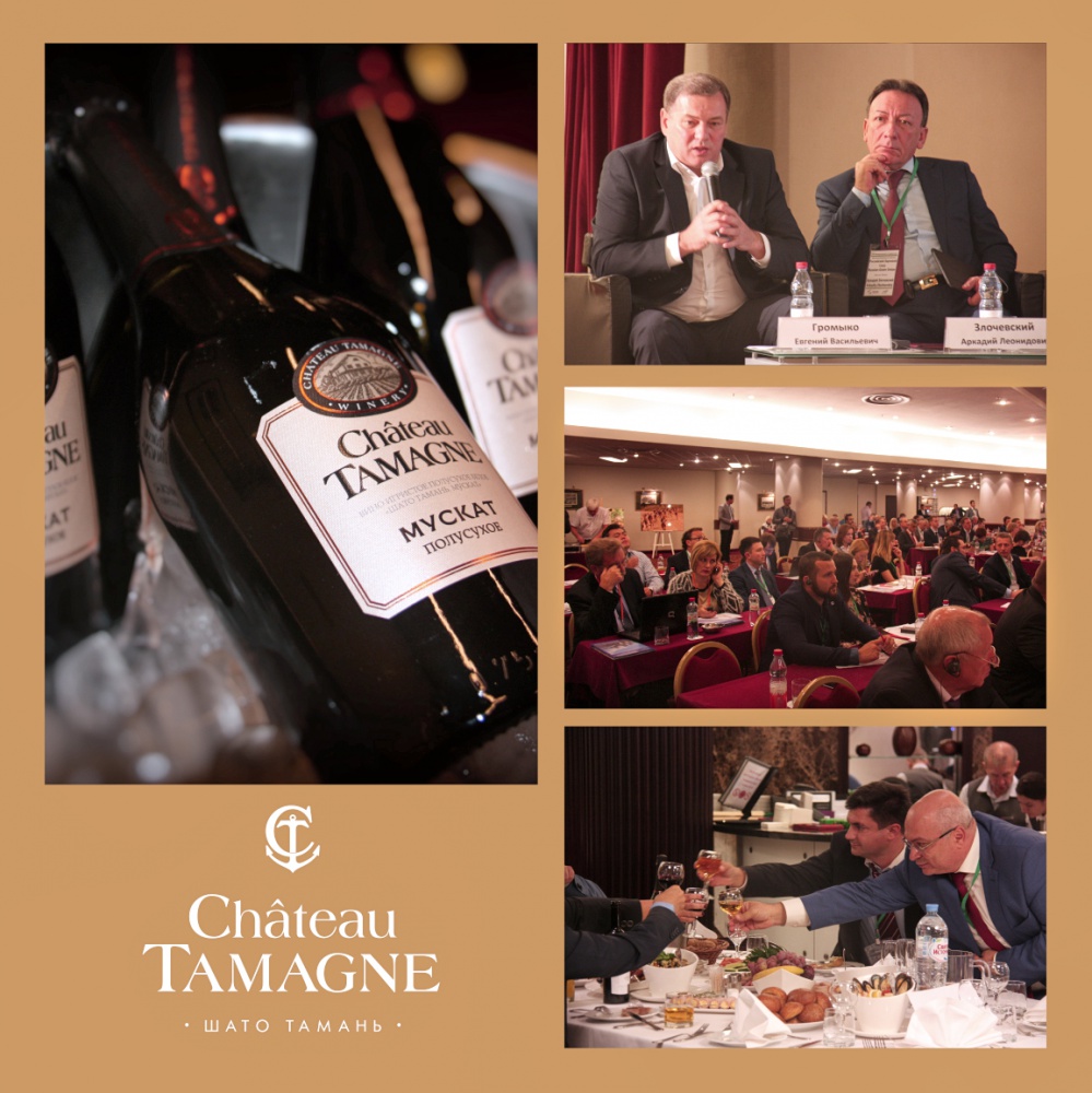 В Москве прошла XXII международная конференция «Причерноморское зерно и масличные 2016/2017» при поддержке «Шато Тамань»